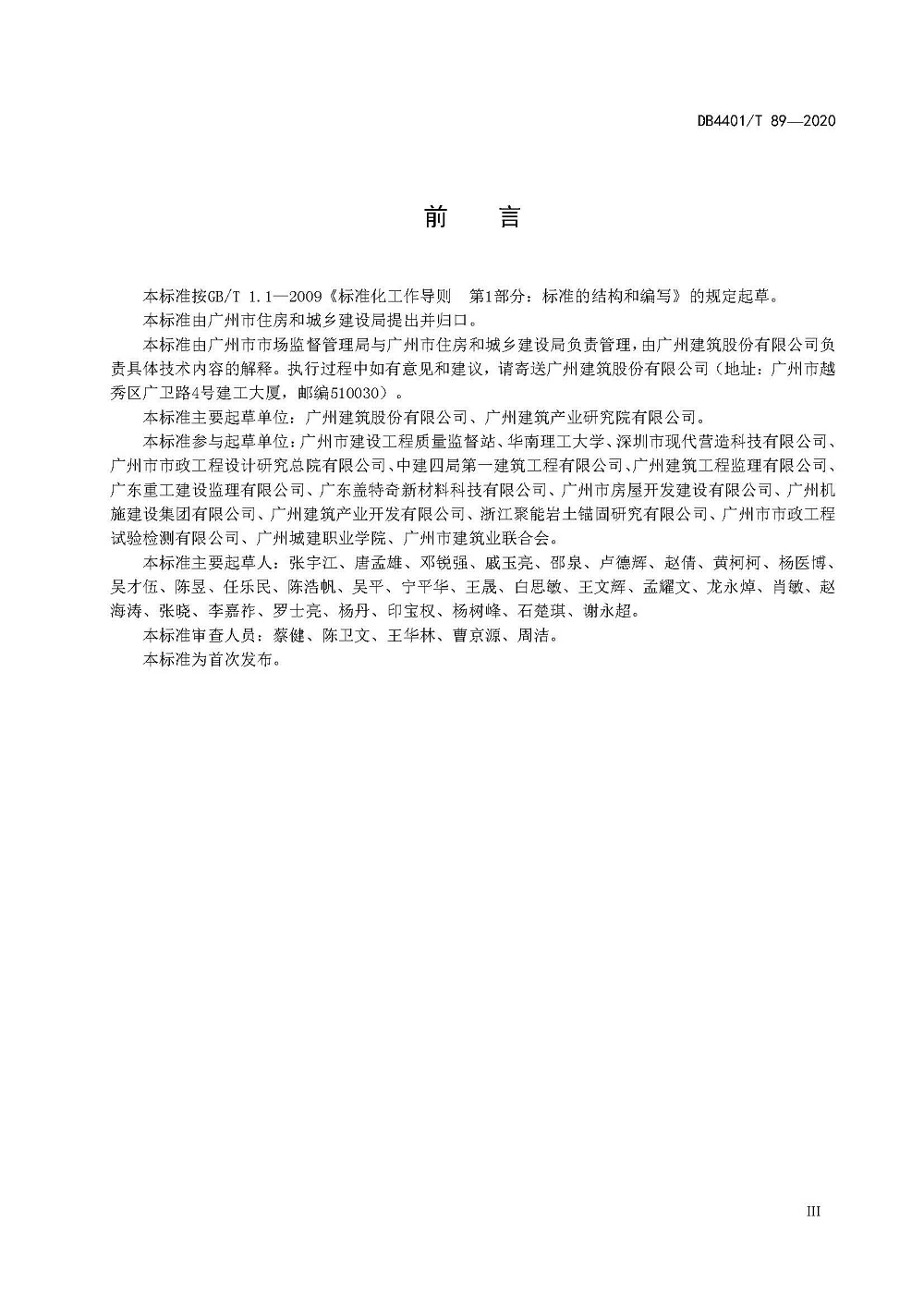 頁面提取自－4.《預制構件用座漿料應用技術規程》（發布稿）0727_頁面_3